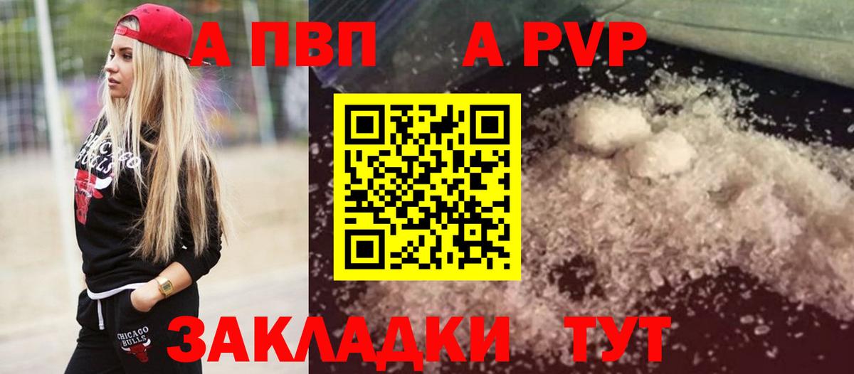закладка  Вход с VPN  Моршанск  A-PVP кристаллы  Alfa_PVP крисы CK  Alpha PVP кристаллы 