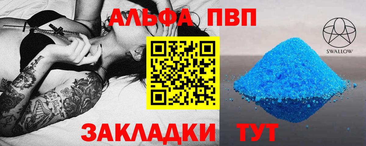 Alpha-PVP Соль Моршанск
