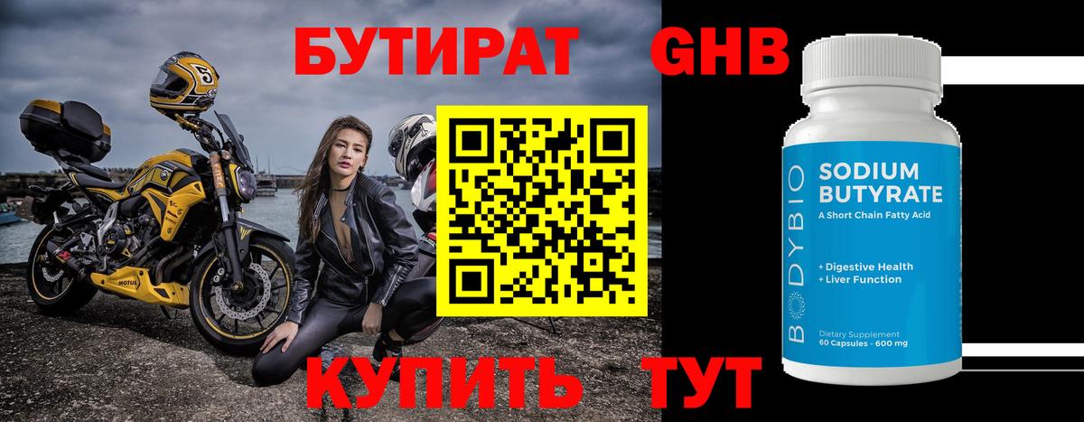 Бутират бутик  Вход с VPN  Бутират  Моршанск 