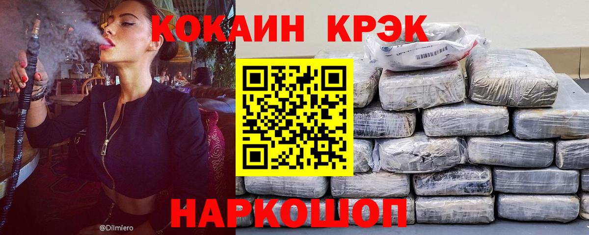 Кокаин Fish Scale  COCAIN  Вход с VPN  Моршанск  Кокаин 97% 