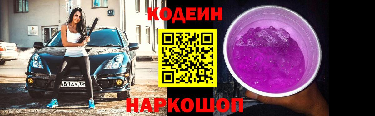 Кодеиновый сироп Lean напиток Lean (лин) Моршанск