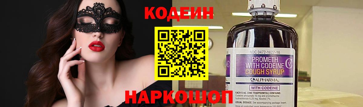 Кодеин напиток Lean (лин)  Вход с VPN  Моршанск  Кодеиновый сироп Lean напиток Lean (лин) 