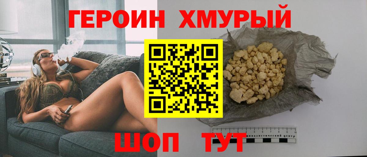 Героин VHQ Моршанск
