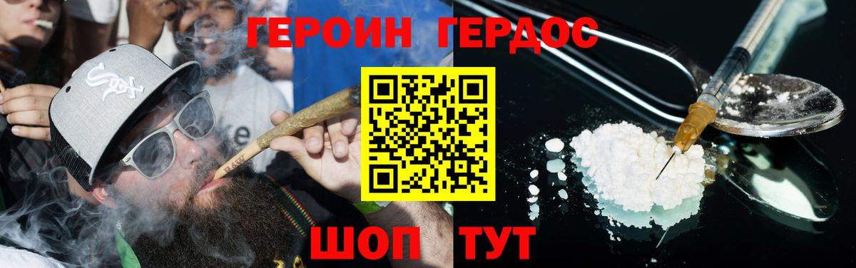 Героин Heroin  Вход с VPN  ГЕРОИН  Моршанск 
