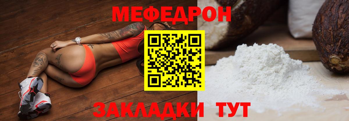 МЕФ мука  Вход с VPN  хочу наркоту  Моршанск  МЕФ мука  МЕФ 