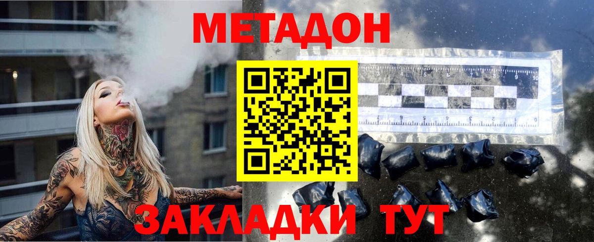 МЕТАДОН VHQ  Метадон белоснежный  Моршанск  Вход с VPN 